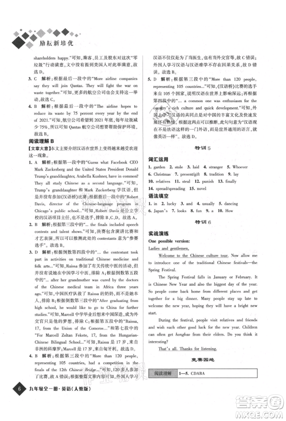 延邊人民出版社2021勵耘新培優(yōu)九年級英語人教版參考答案