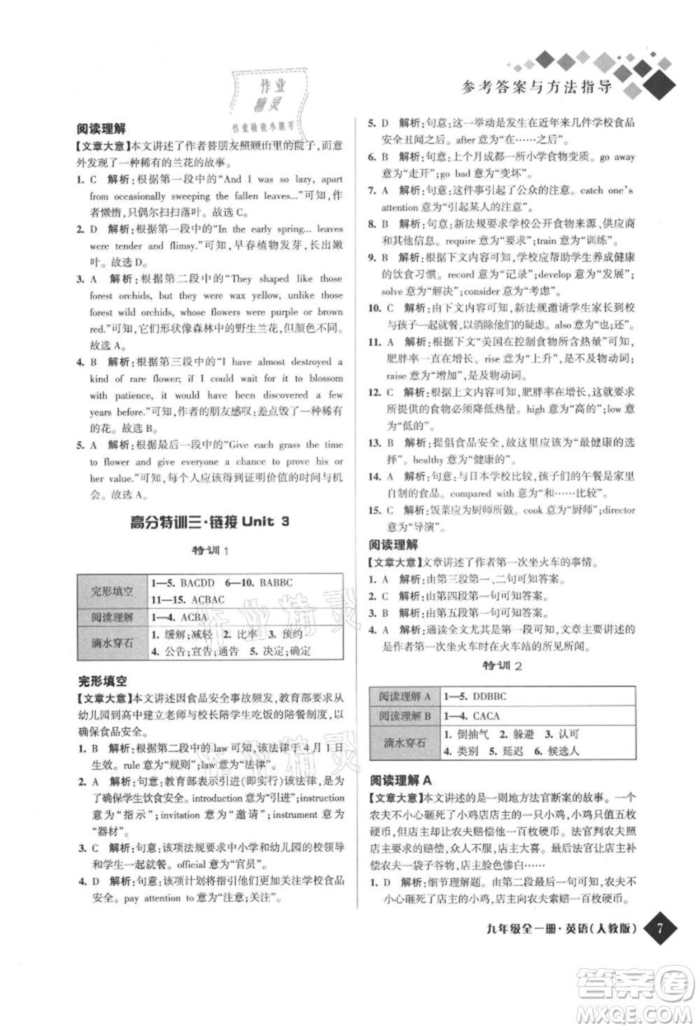 延邊人民出版社2021勵耘新培優(yōu)九年級英語人教版參考答案
