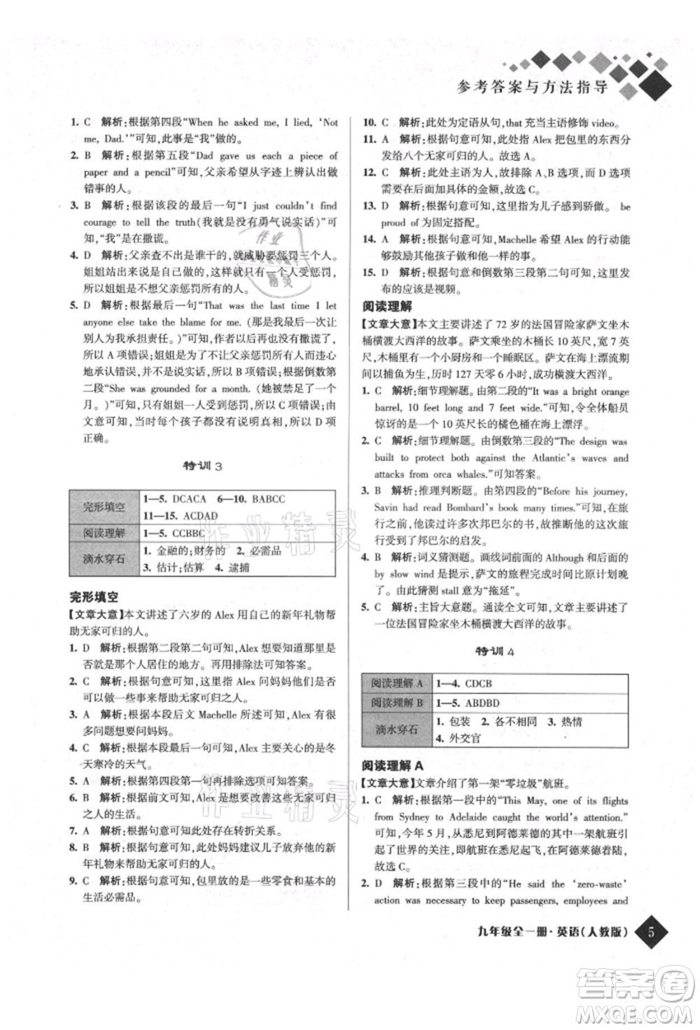 延邊人民出版社2021勵耘新培優(yōu)九年級英語人教版參考答案