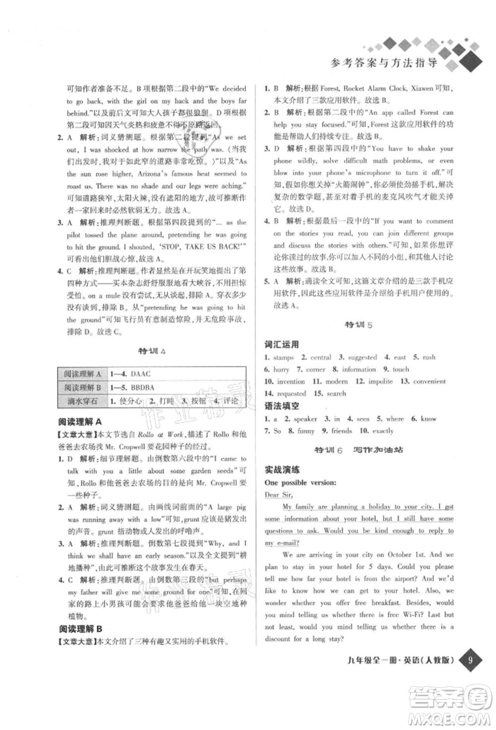 延邊人民出版社2021勵耘新培優(yōu)九年級英語人教版參考答案