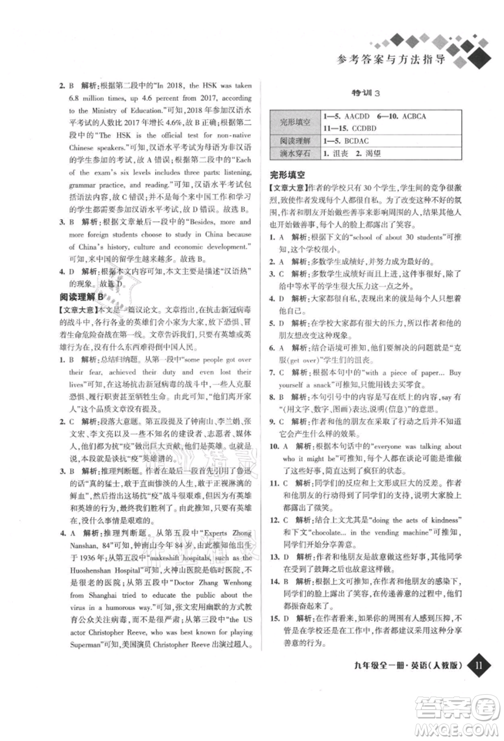 延邊人民出版社2021勵耘新培優(yōu)九年級英語人教版參考答案