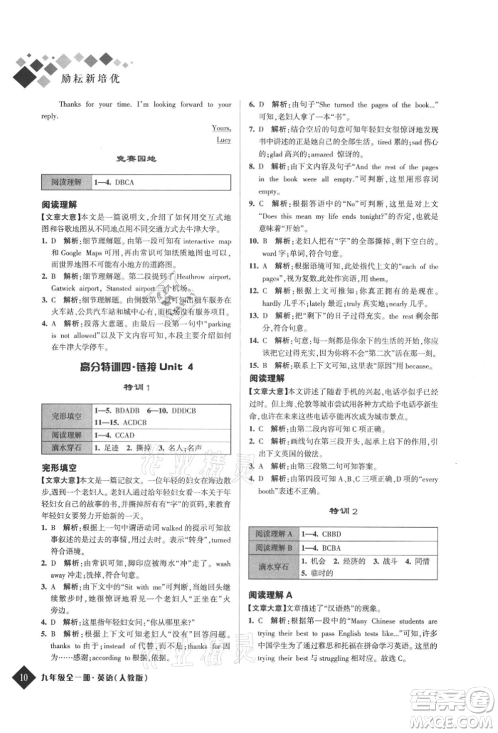 延邊人民出版社2021勵耘新培優(yōu)九年級英語人教版參考答案