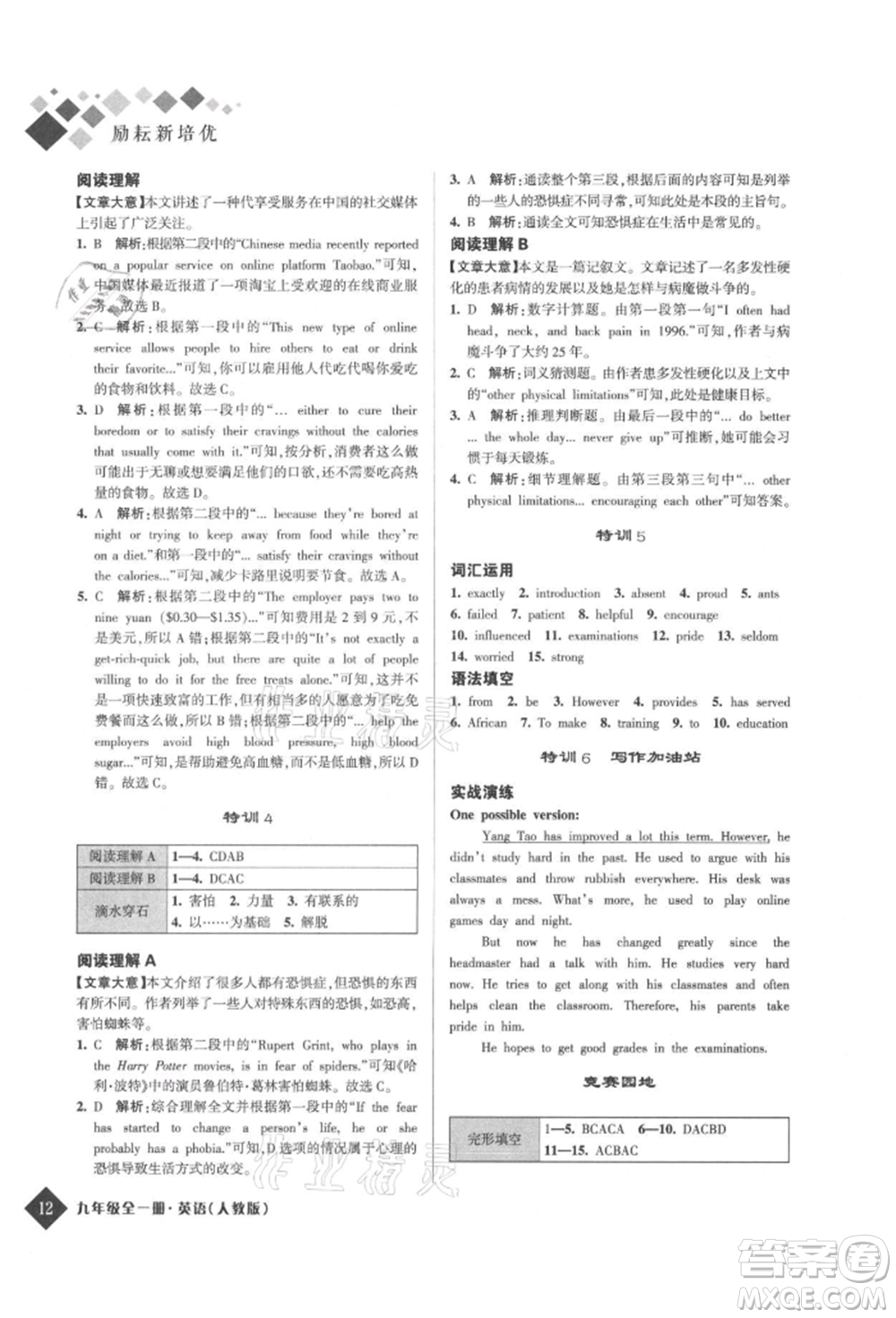 延邊人民出版社2021勵耘新培優(yōu)九年級英語人教版參考答案