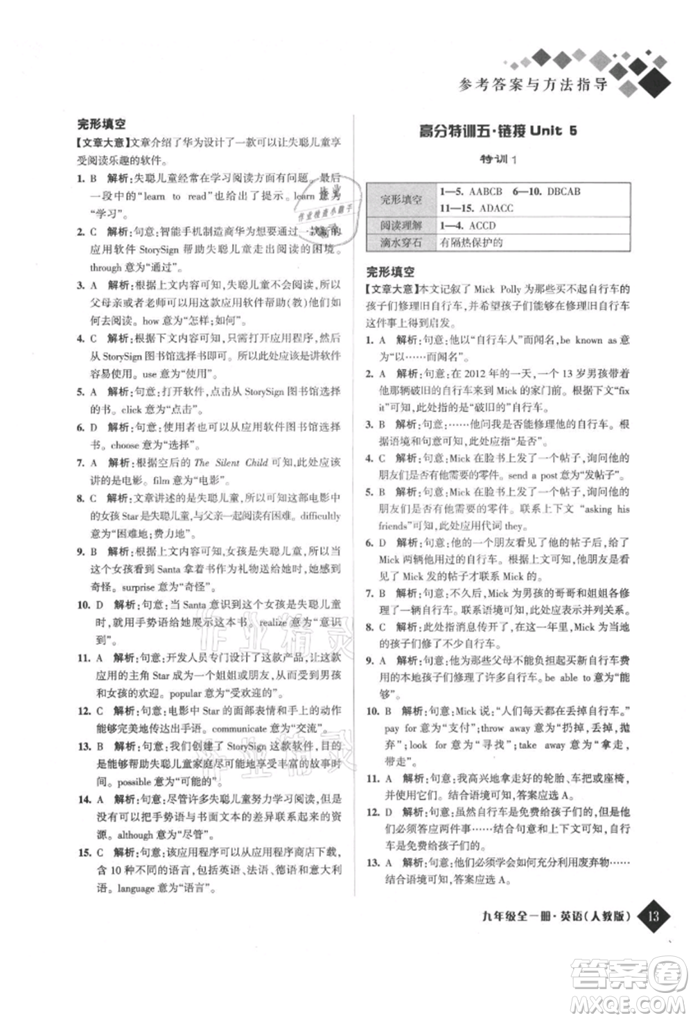 延邊人民出版社2021勵耘新培優(yōu)九年級英語人教版參考答案