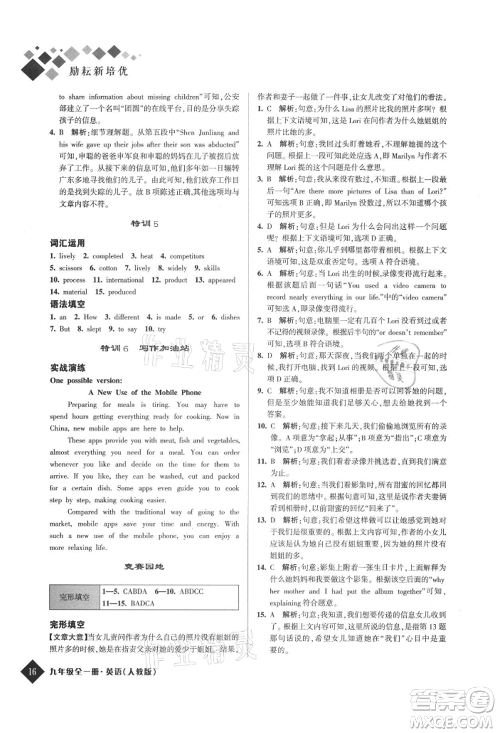 延邊人民出版社2021勵耘新培優(yōu)九年級英語人教版參考答案
