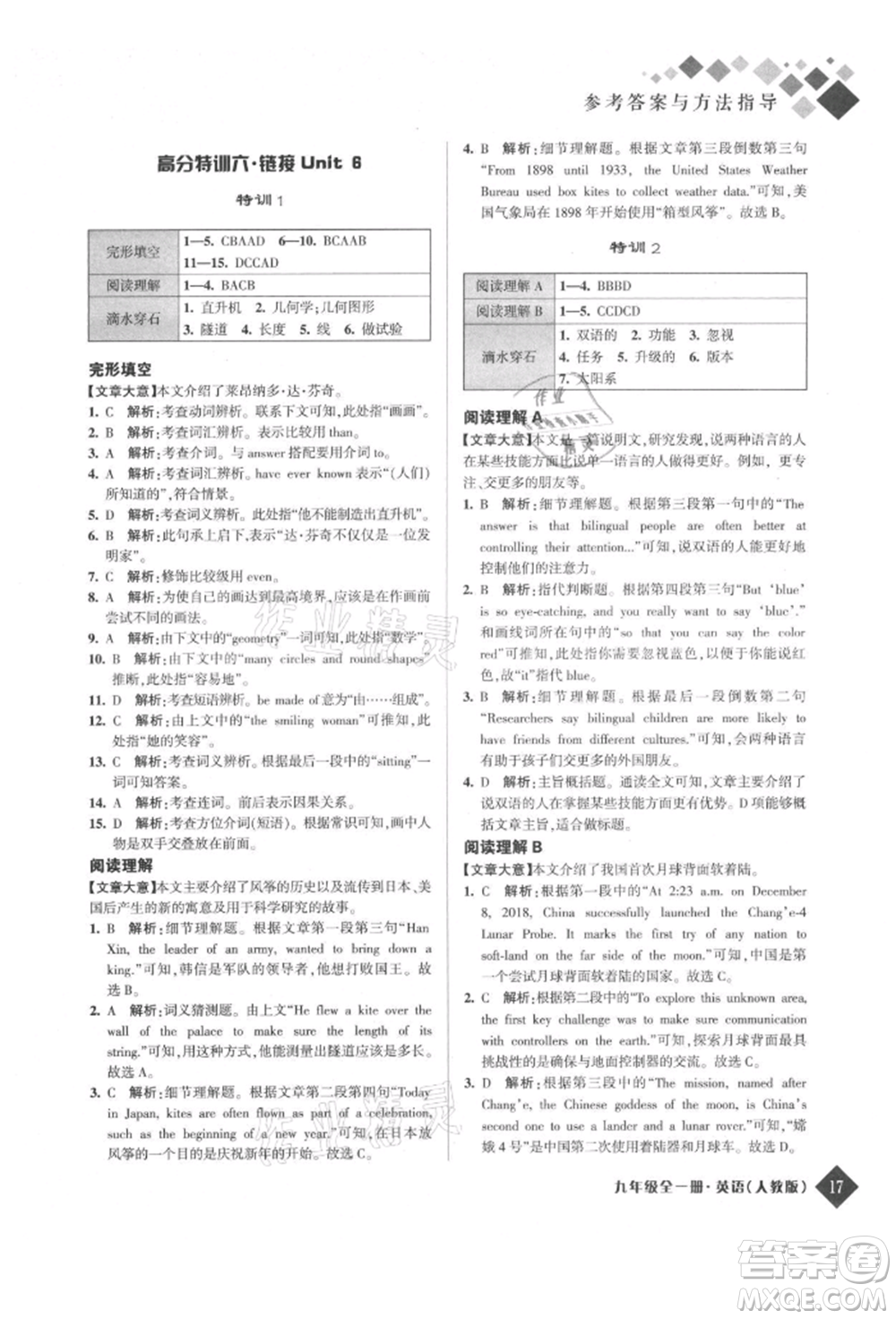 延邊人民出版社2021勵耘新培優(yōu)九年級英語人教版參考答案