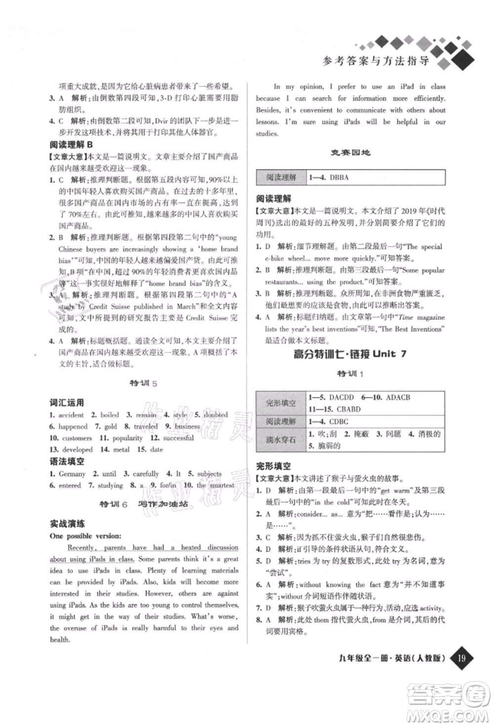 延邊人民出版社2021勵耘新培優(yōu)九年級英語人教版參考答案