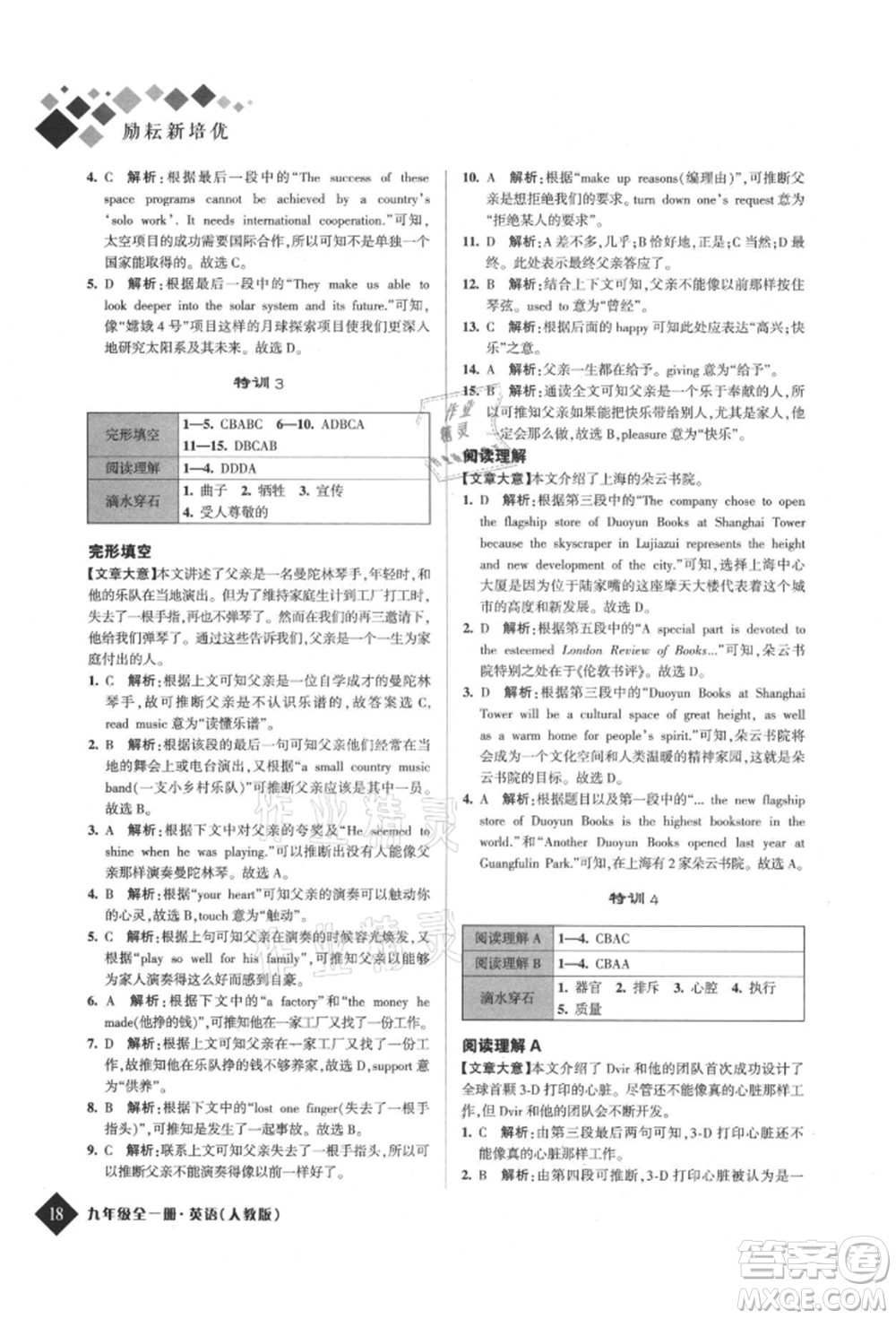 延邊人民出版社2021勵耘新培優(yōu)九年級英語人教版參考答案