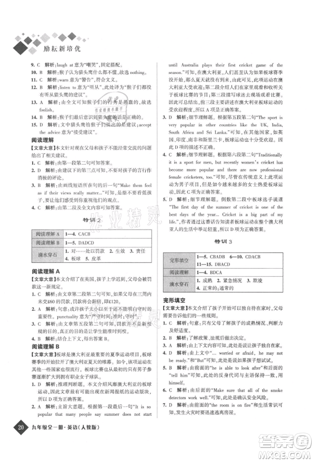 延邊人民出版社2021勵耘新培優(yōu)九年級英語人教版參考答案