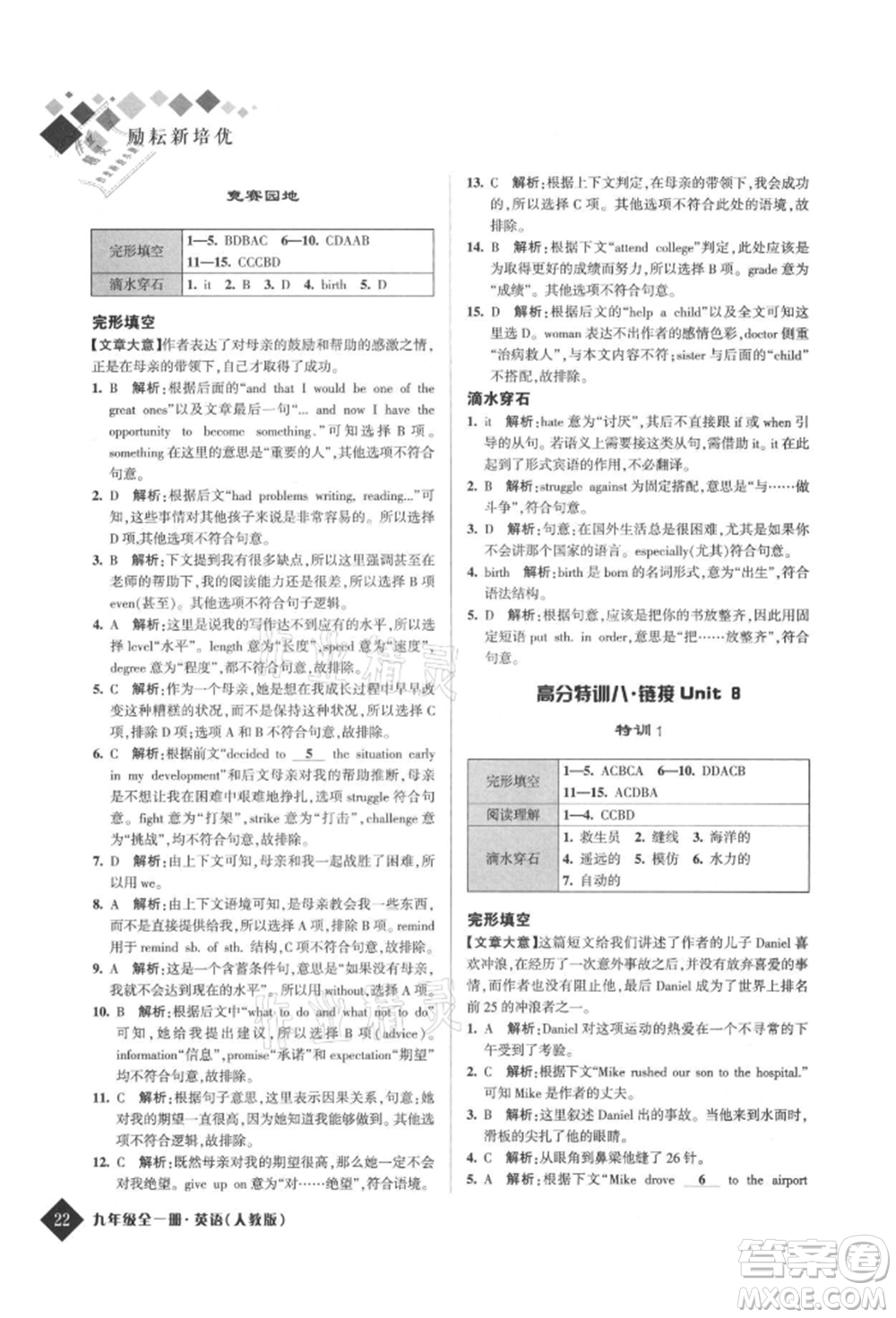 延邊人民出版社2021勵耘新培優(yōu)九年級英語人教版參考答案