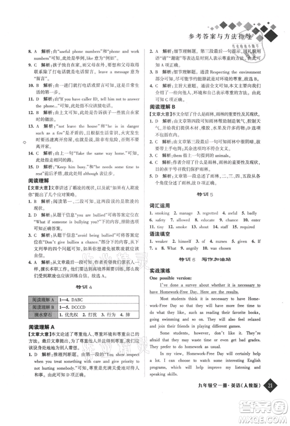 延邊人民出版社2021勵耘新培優(yōu)九年級英語人教版參考答案