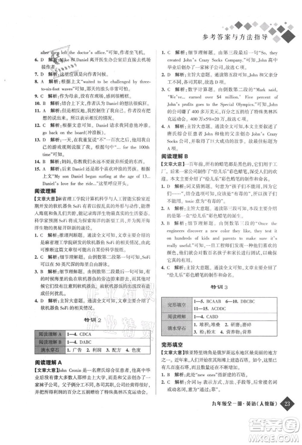 延邊人民出版社2021勵耘新培優(yōu)九年級英語人教版參考答案
