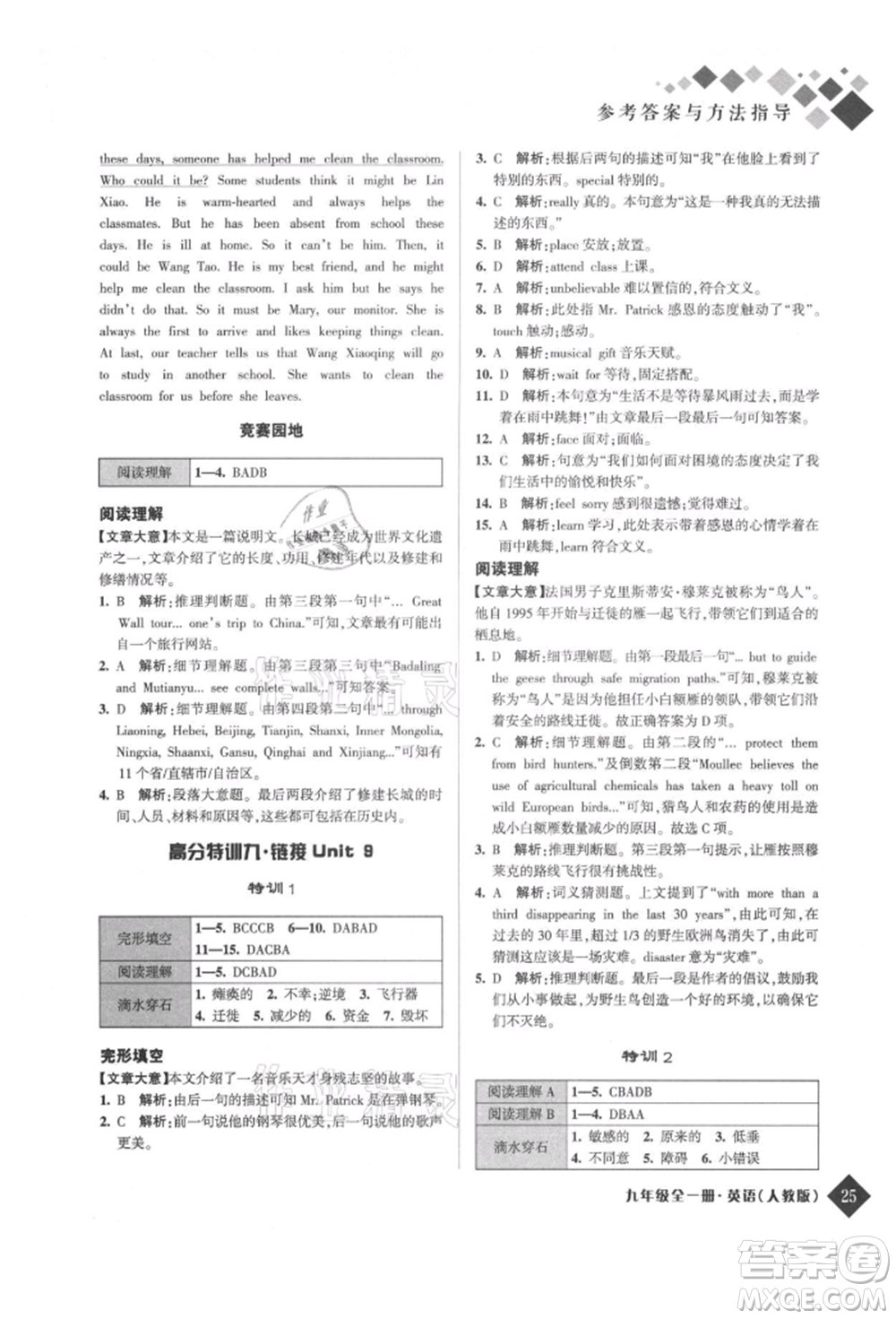 延邊人民出版社2021勵耘新培優(yōu)九年級英語人教版參考答案