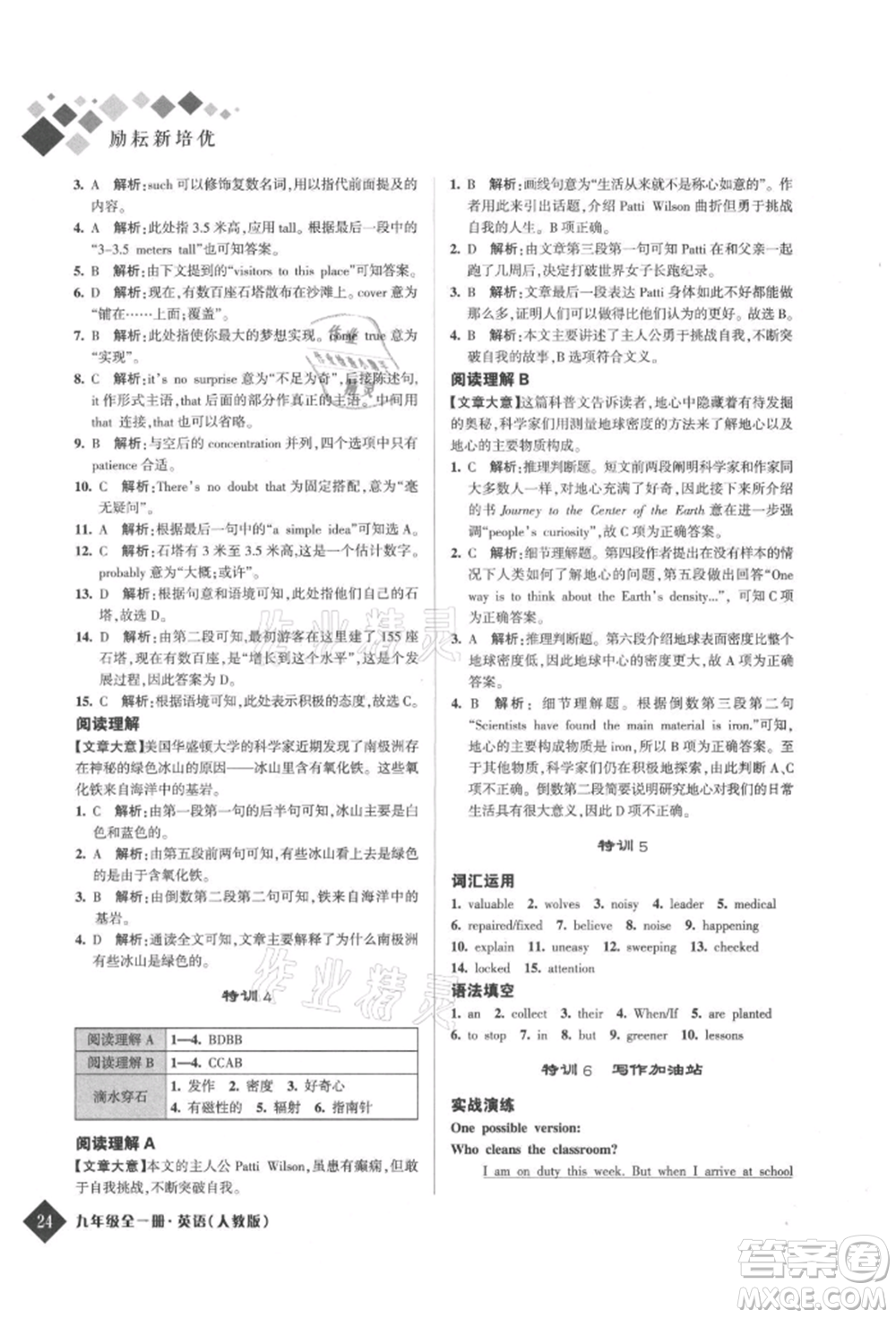 延邊人民出版社2021勵耘新培優(yōu)九年級英語人教版參考答案