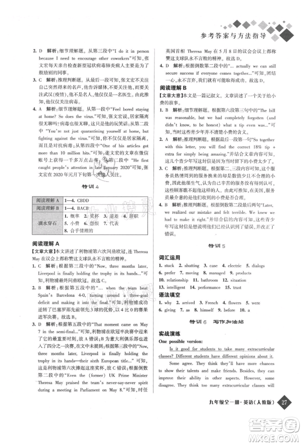 延邊人民出版社2021勵耘新培優(yōu)九年級英語人教版參考答案
