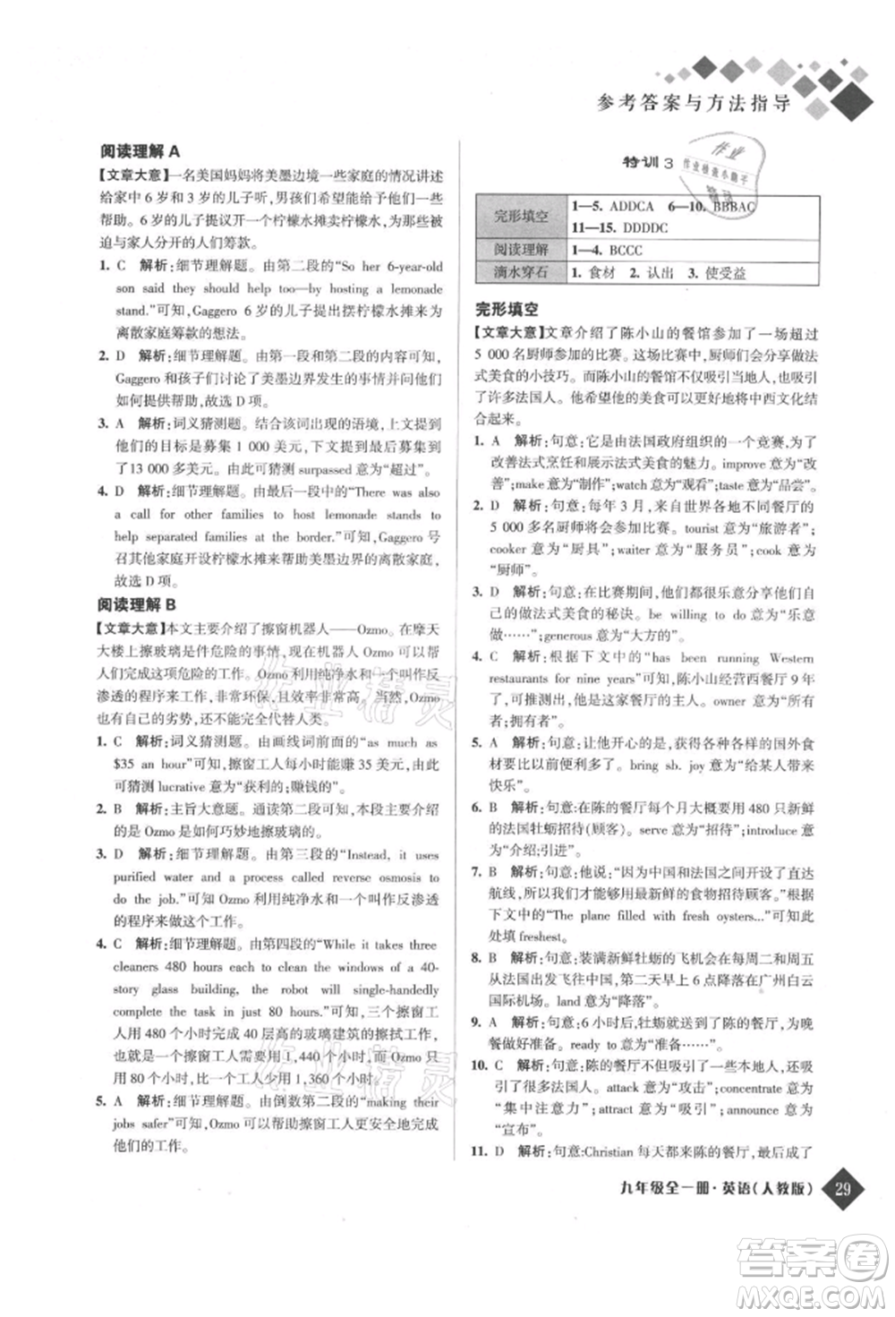 延邊人民出版社2021勵耘新培優(yōu)九年級英語人教版參考答案