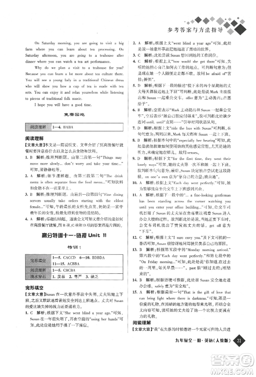 延邊人民出版社2021勵耘新培優(yōu)九年級英語人教版參考答案