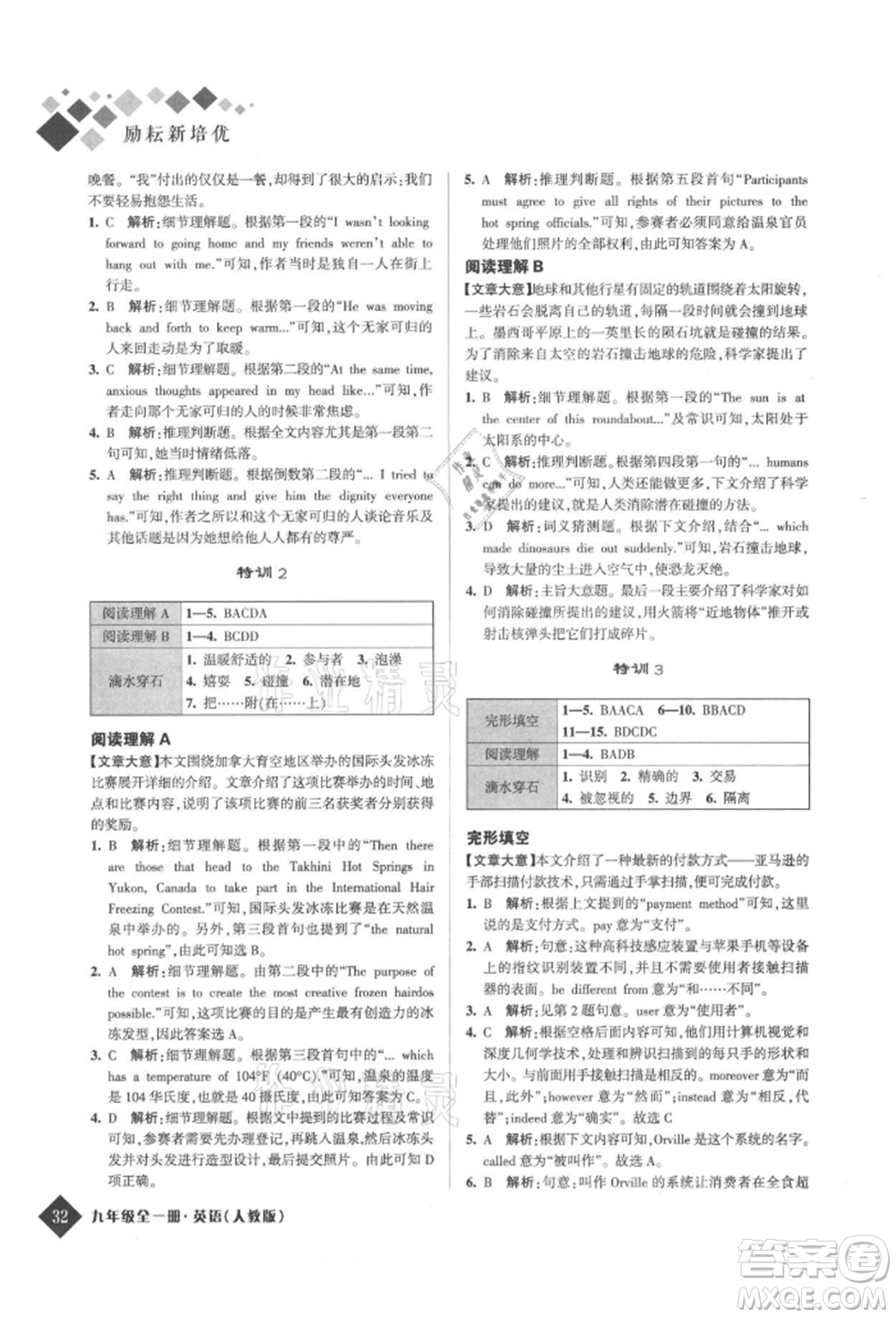 延邊人民出版社2021勵耘新培優(yōu)九年級英語人教版參考答案
