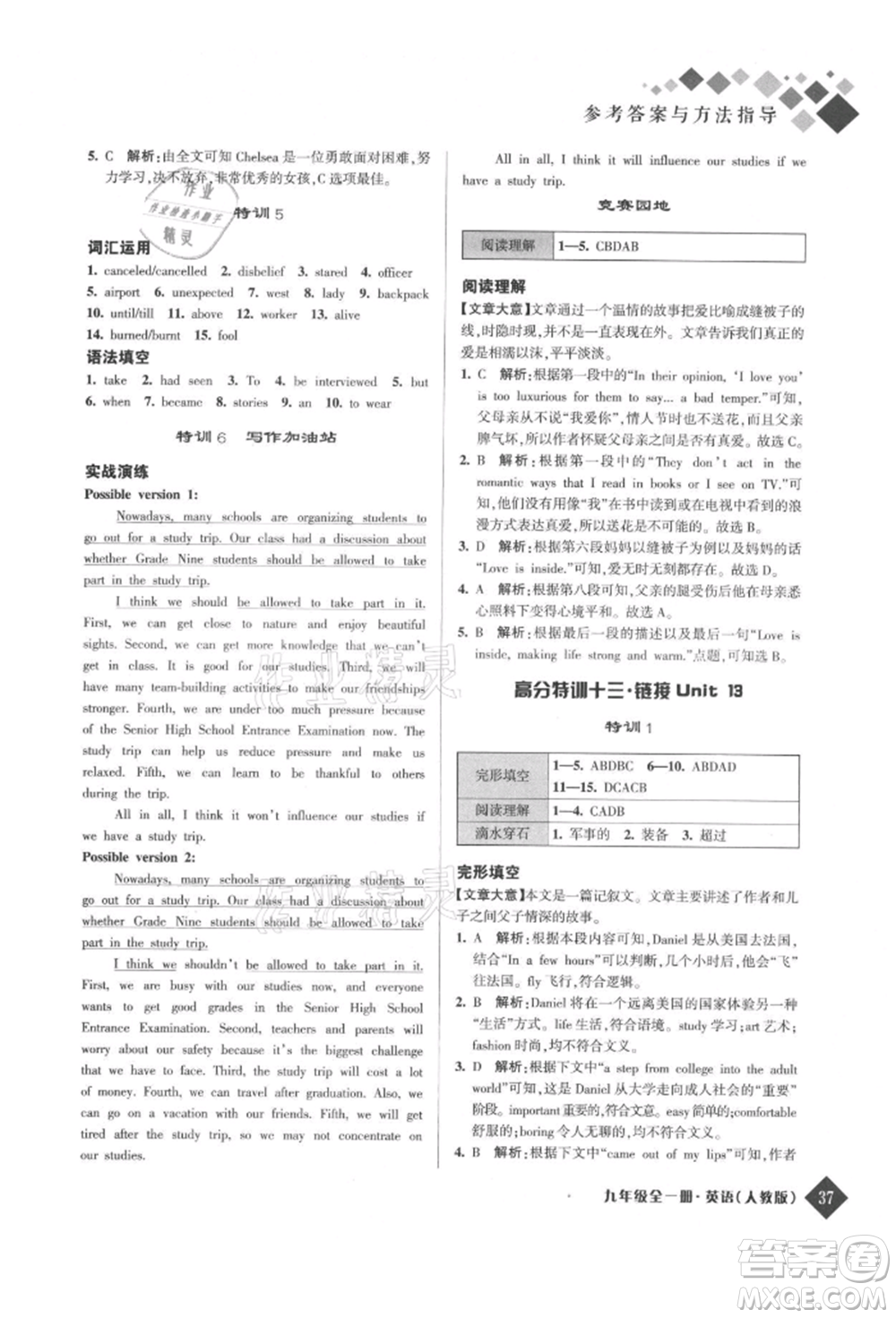 延邊人民出版社2021勵耘新培優(yōu)九年級英語人教版參考答案