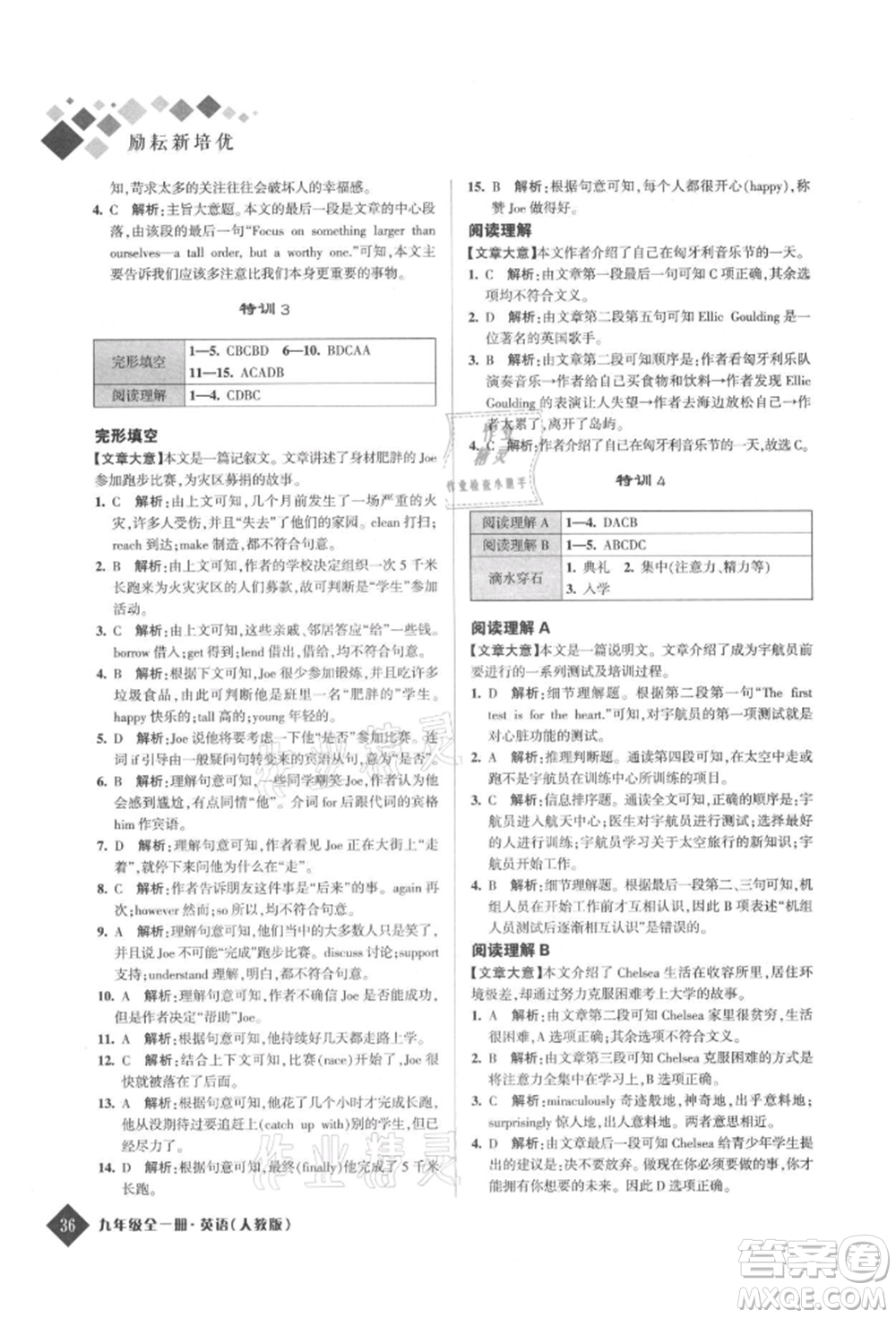 延邊人民出版社2021勵耘新培優(yōu)九年級英語人教版參考答案