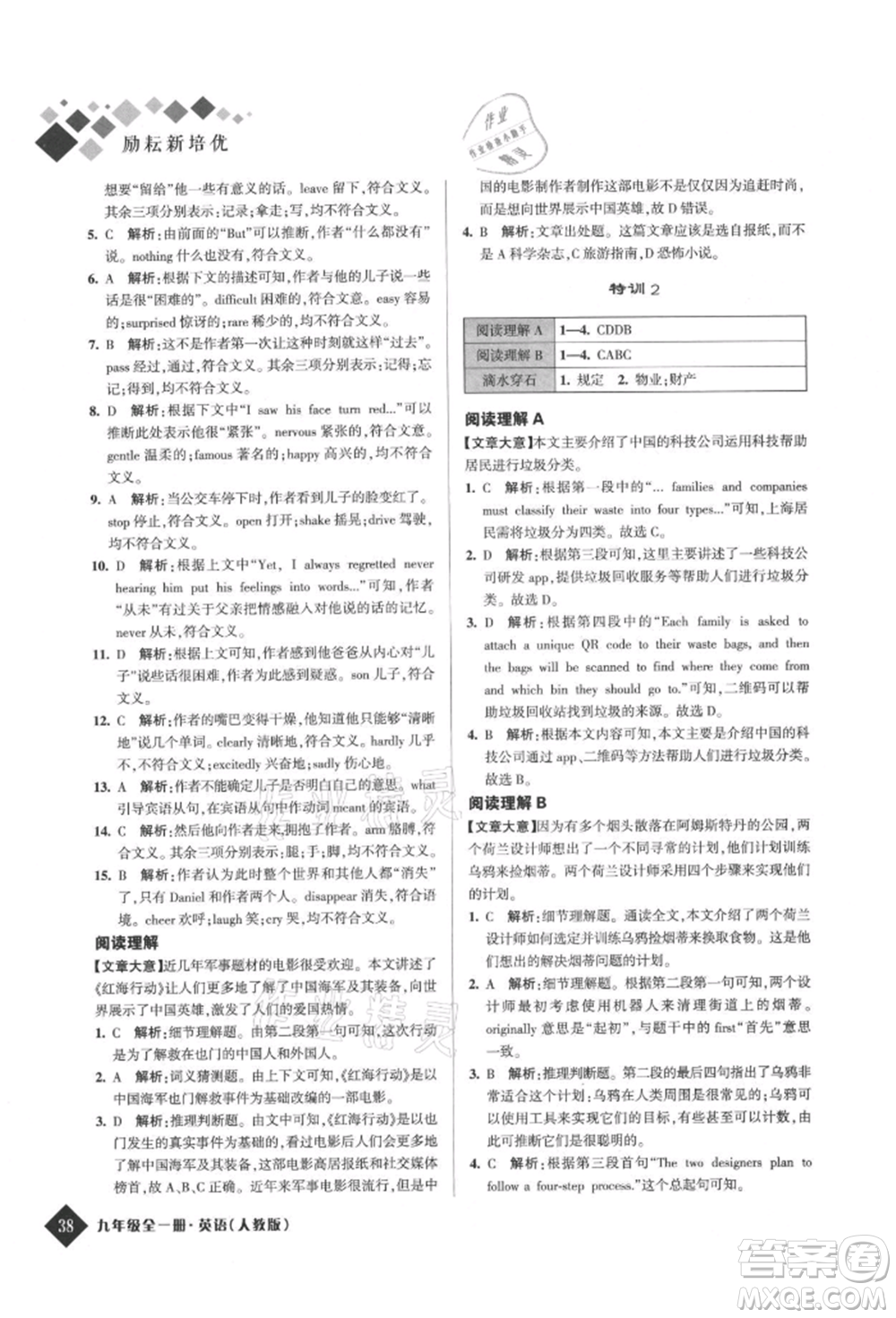 延邊人民出版社2021勵耘新培優(yōu)九年級英語人教版參考答案