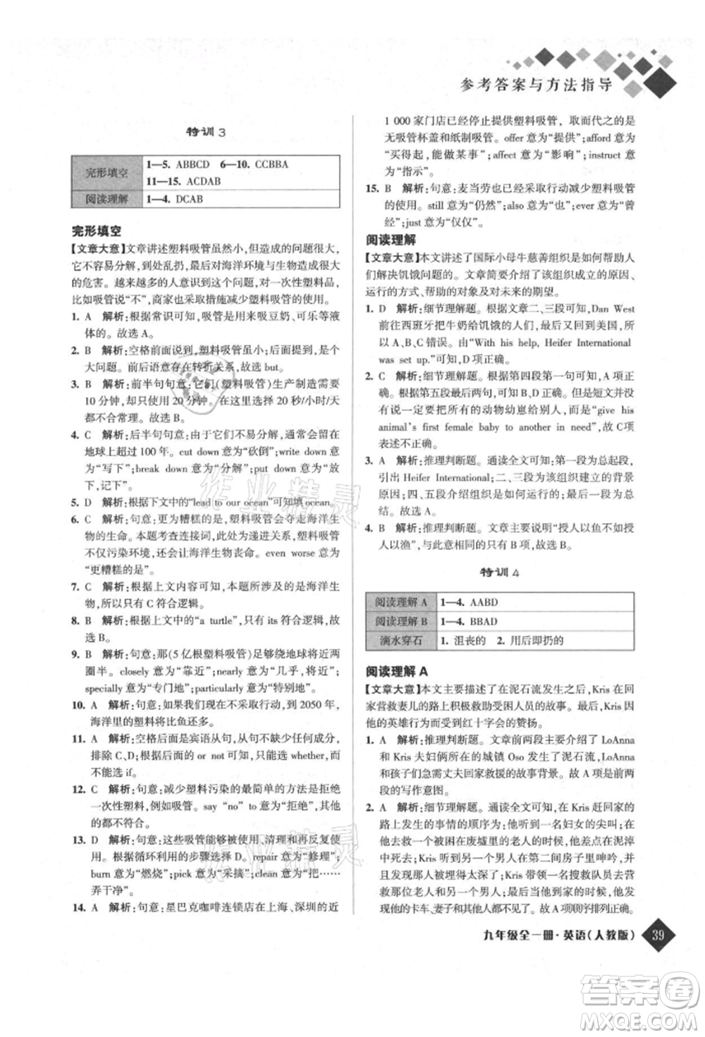 延邊人民出版社2021勵耘新培優(yōu)九年級英語人教版參考答案