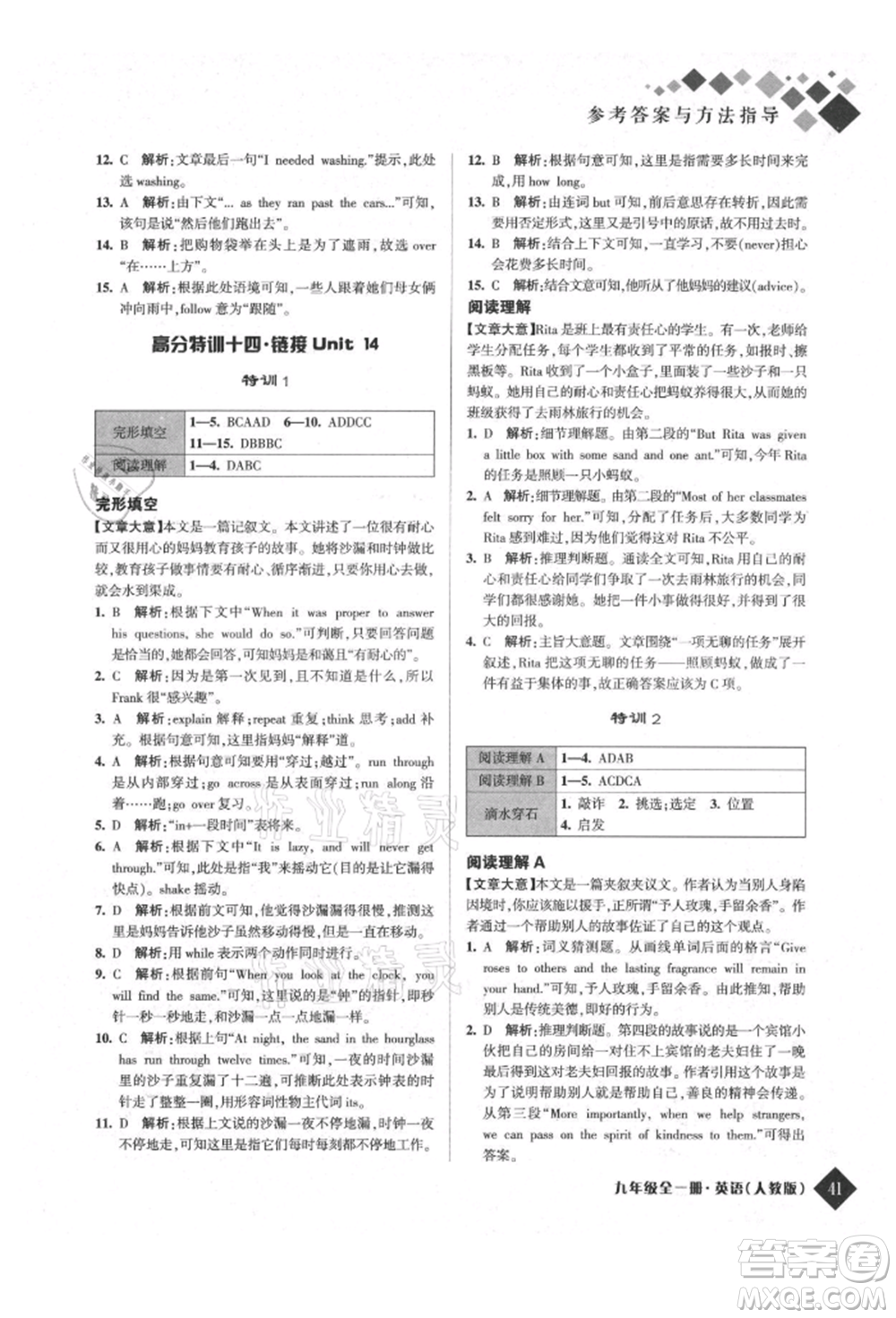 延邊人民出版社2021勵耘新培優(yōu)九年級英語人教版參考答案