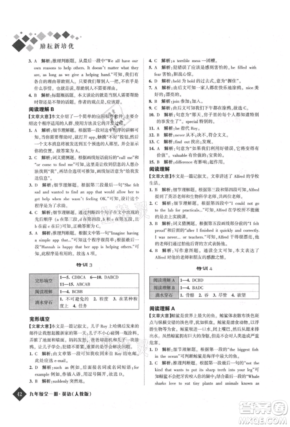 延邊人民出版社2021勵耘新培優(yōu)九年級英語人教版參考答案