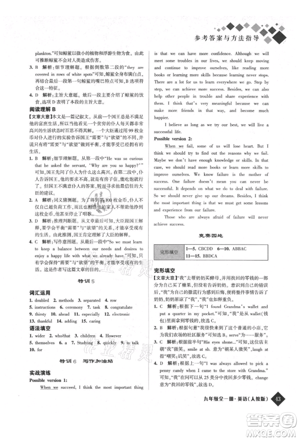 延邊人民出版社2021勵耘新培優(yōu)九年級英語人教版參考答案