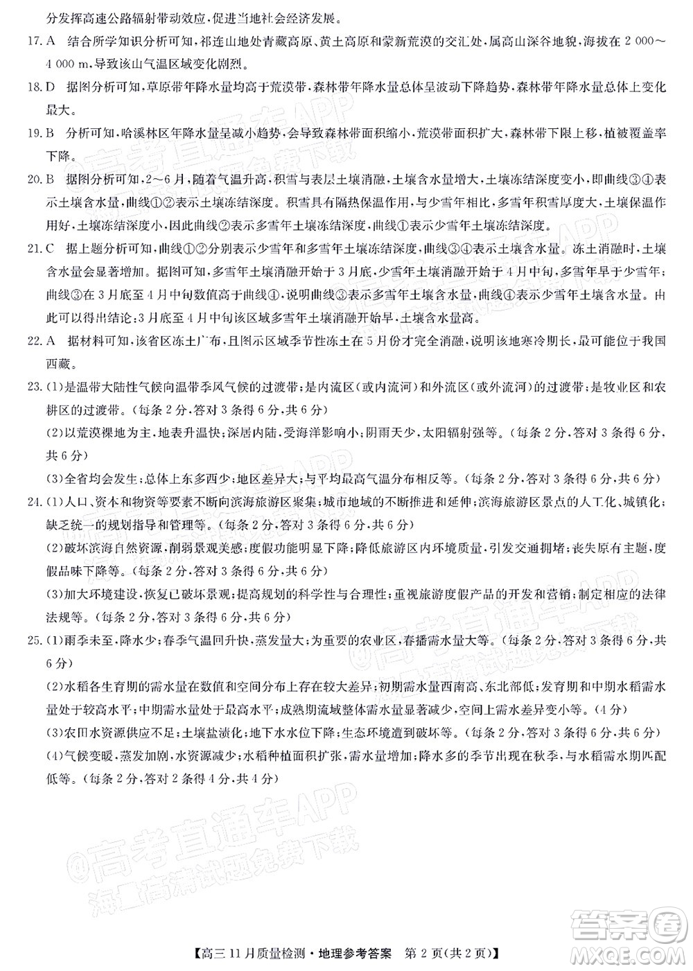 2022屆九師聯(lián)盟高三11月質(zhì)量檢測地理試題及答案