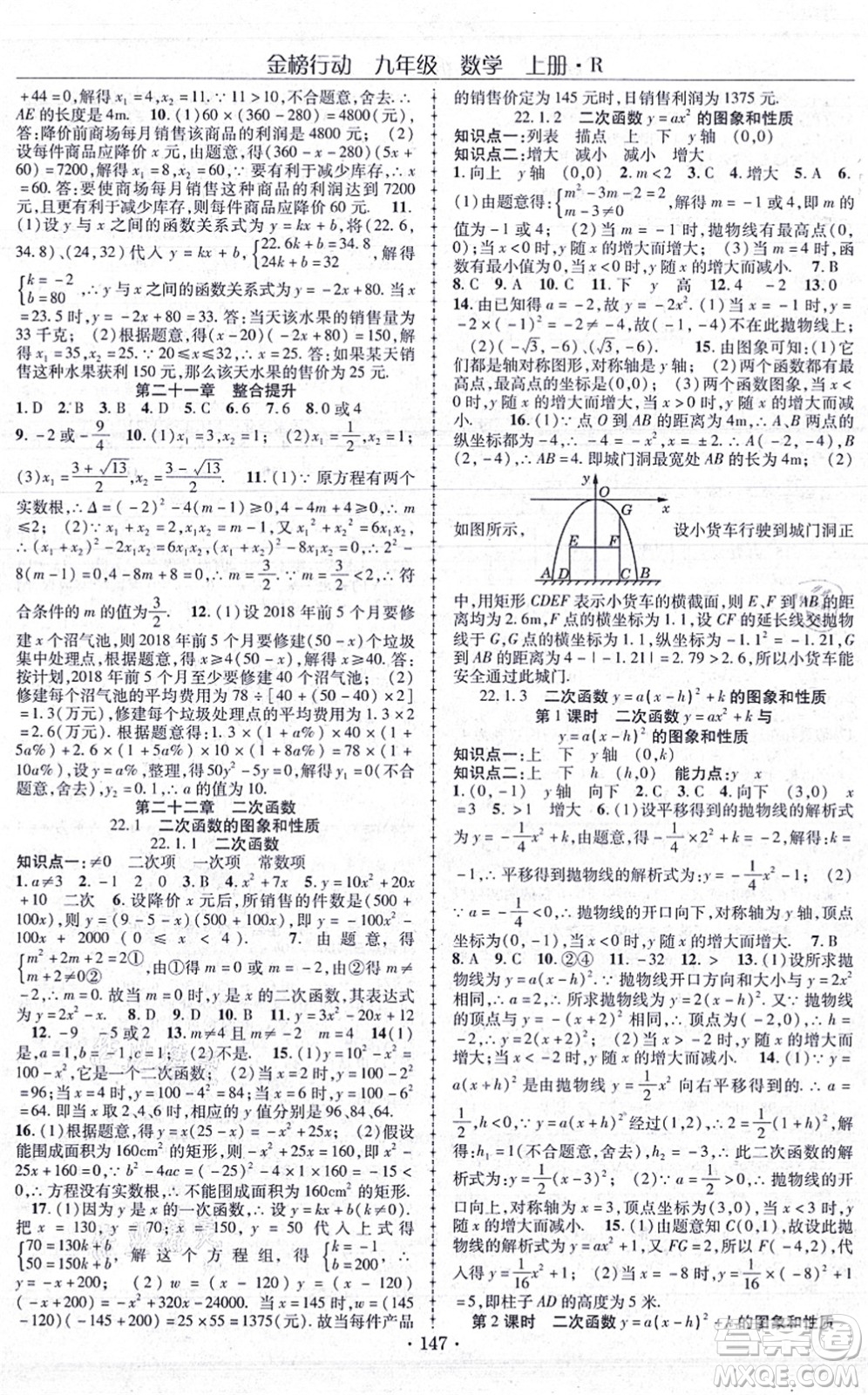 云南美術(shù)出版社2021金榜行動(dòng)課時(shí)導(dǎo)學(xué)案九年級(jí)數(shù)學(xué)上冊(cè)R人教版答案