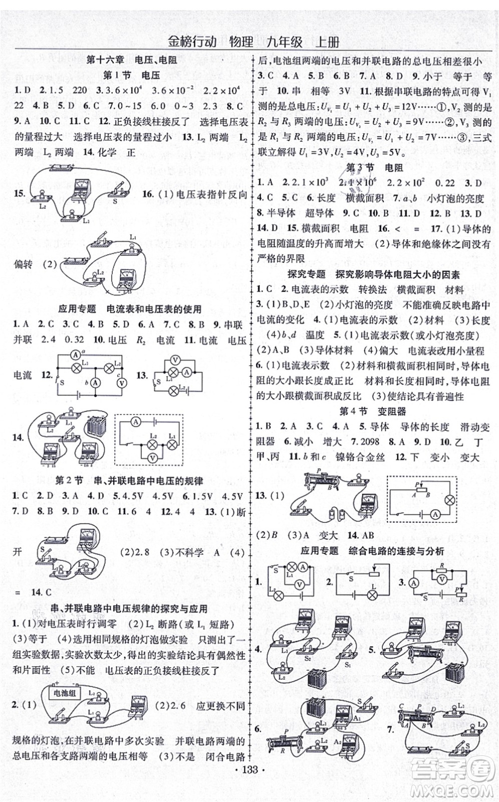 云南美術(shù)出版社2021金榜行動課時導學案九年級物理上冊R人教版答案