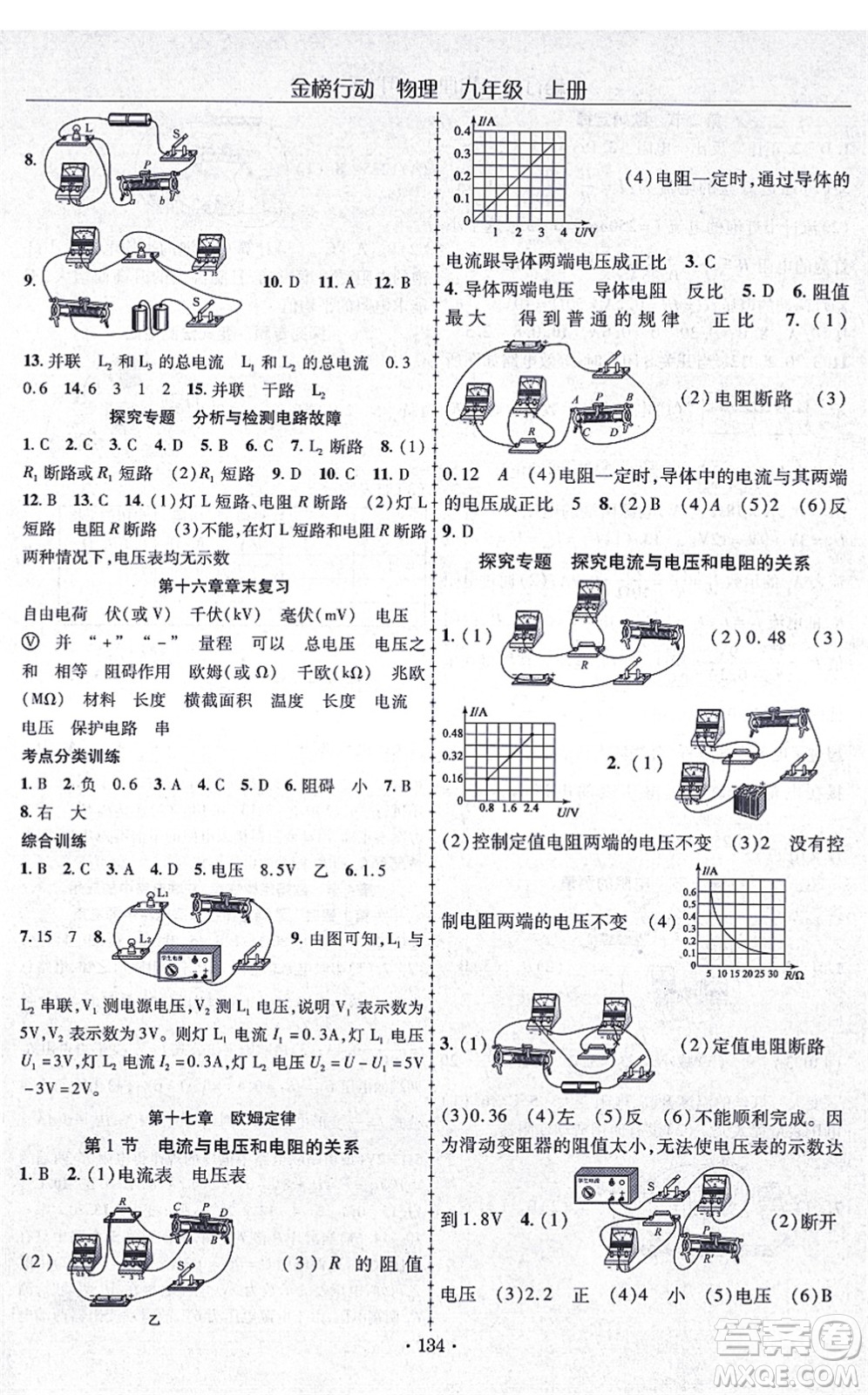 云南美術(shù)出版社2021金榜行動課時導學案九年級物理上冊R人教版答案