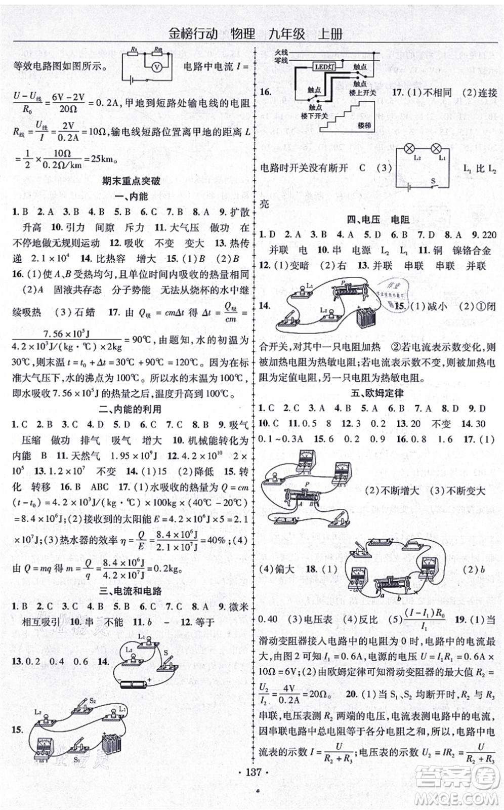 云南美術(shù)出版社2021金榜行動課時導學案九年級物理上冊R人教版答案