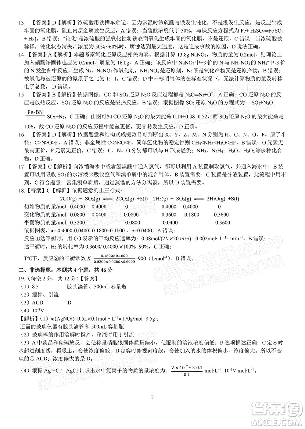 2022屆皖江名校高三11月聯(lián)考化學(xué)試題及答案