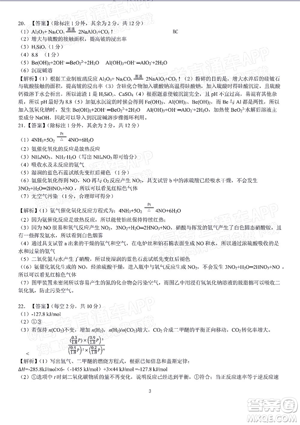 2022屆皖江名校高三11月聯(lián)考化學(xué)試題及答案