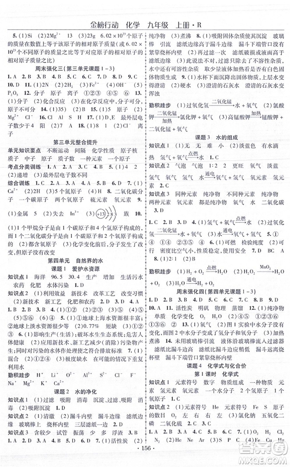 云南美術(shù)出版社2021金榜行動課時導(dǎo)學(xué)案九年級化學(xué)上冊R人教版答案