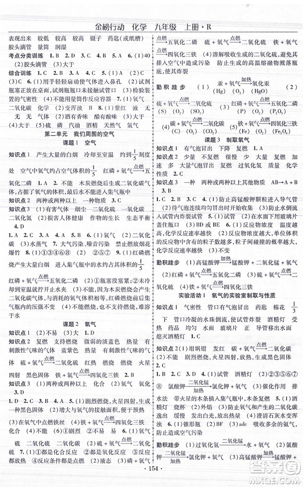 云南美術(shù)出版社2021金榜行動課時導(dǎo)學(xué)案九年級化學(xué)上冊R人教版答案