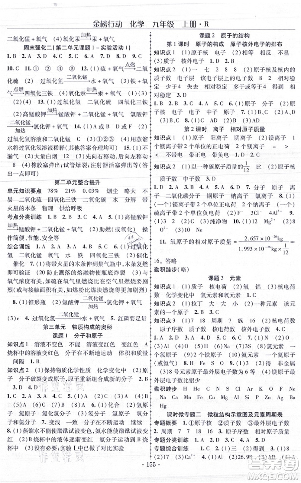 云南美術(shù)出版社2021金榜行動課時導(dǎo)學(xué)案九年級化學(xué)上冊R人教版答案