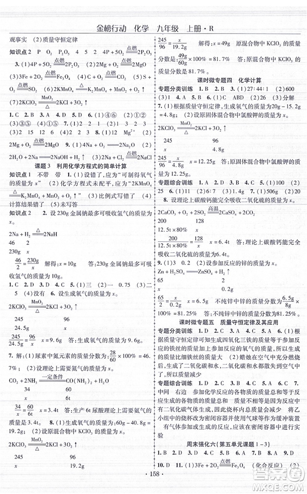 云南美術(shù)出版社2021金榜行動課時導(dǎo)學(xué)案九年級化學(xué)上冊R人教版答案