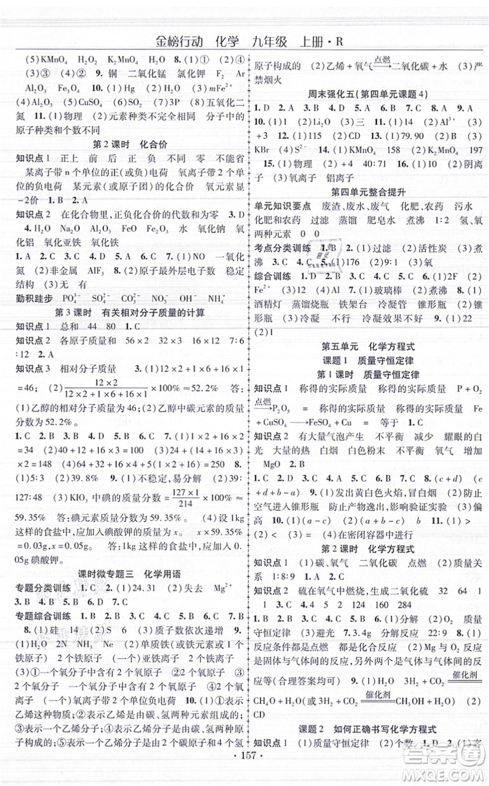 云南美術(shù)出版社2021金榜行動課時導(dǎo)學(xué)案九年級化學(xué)上冊R人教版答案