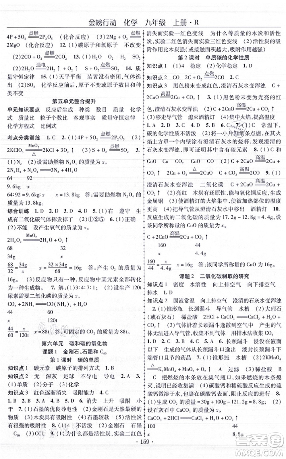 云南美術(shù)出版社2021金榜行動課時導(dǎo)學(xué)案九年級化學(xué)上冊R人教版答案
