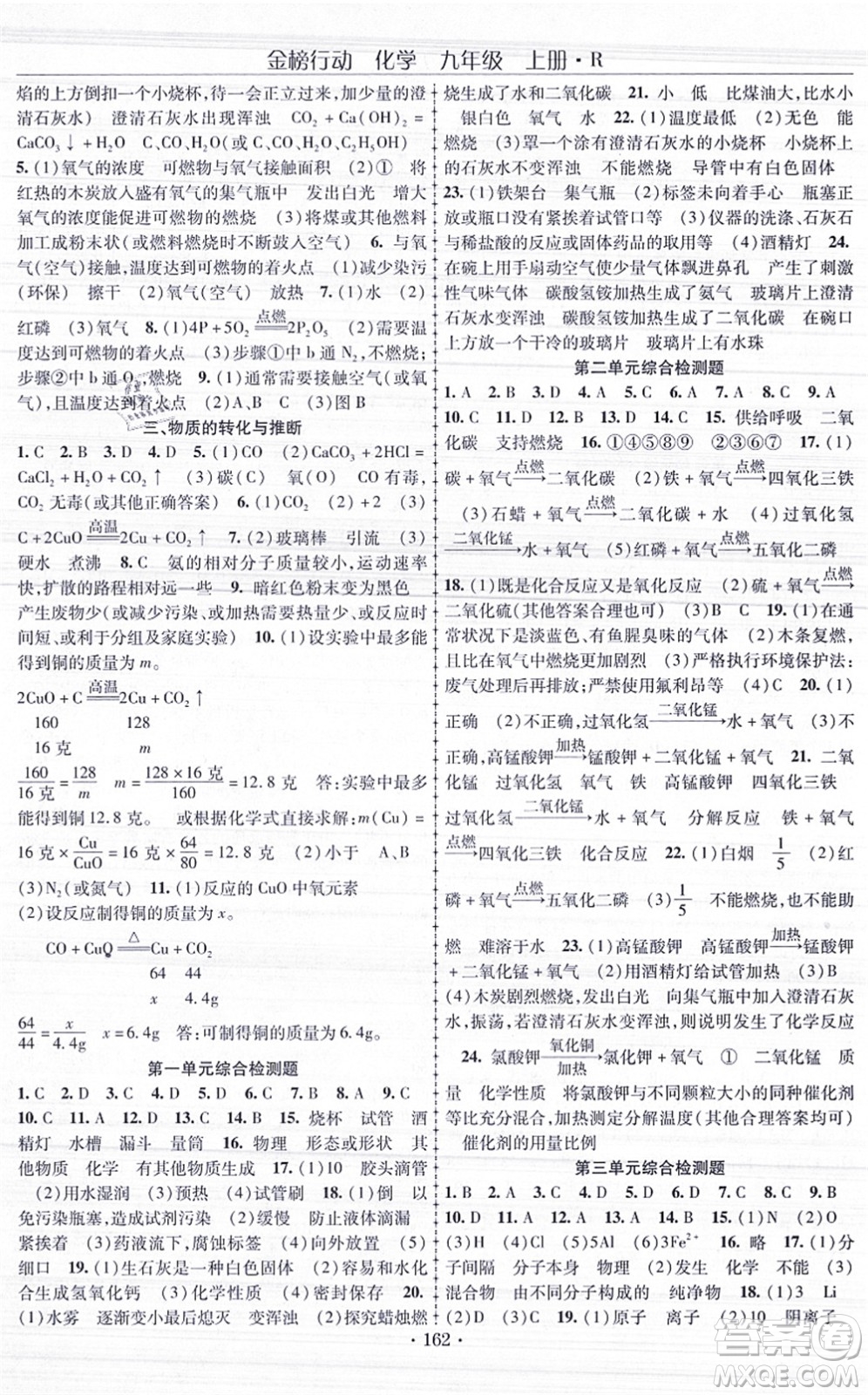 云南美術(shù)出版社2021金榜行動課時導(dǎo)學(xué)案九年級化學(xué)上冊R人教版答案