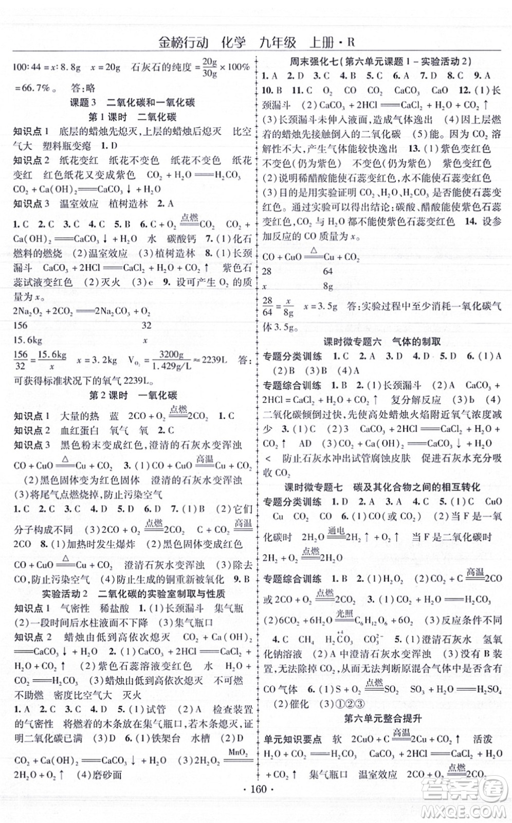 云南美術(shù)出版社2021金榜行動課時導(dǎo)學(xué)案九年級化學(xué)上冊R人教版答案