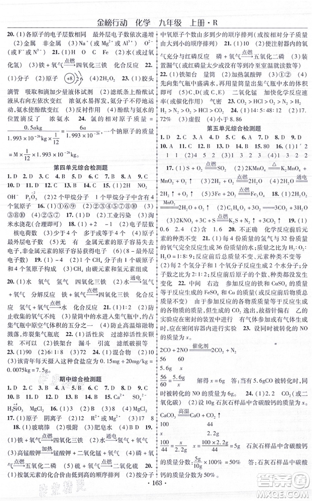 云南美術(shù)出版社2021金榜行動課時導(dǎo)學(xué)案九年級化學(xué)上冊R人教版答案