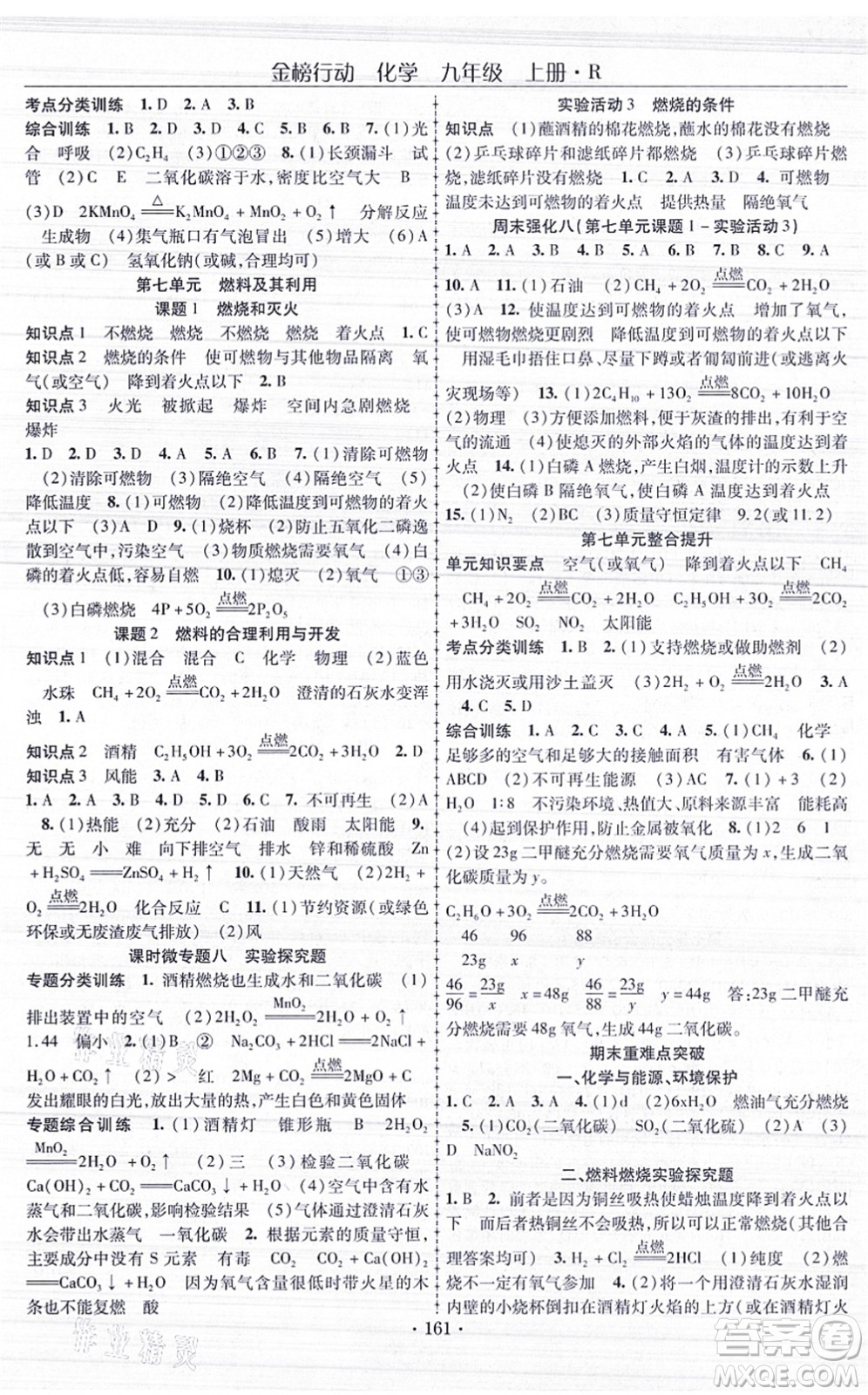 云南美術(shù)出版社2021金榜行動課時導(dǎo)學(xué)案九年級化學(xué)上冊R人教版答案