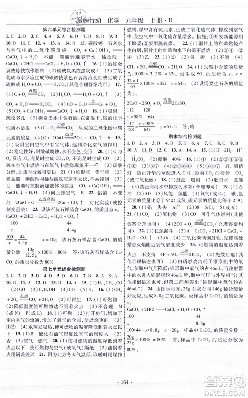 云南美術(shù)出版社2021金榜行動課時導(dǎo)學(xué)案九年級化學(xué)上冊R人教版答案