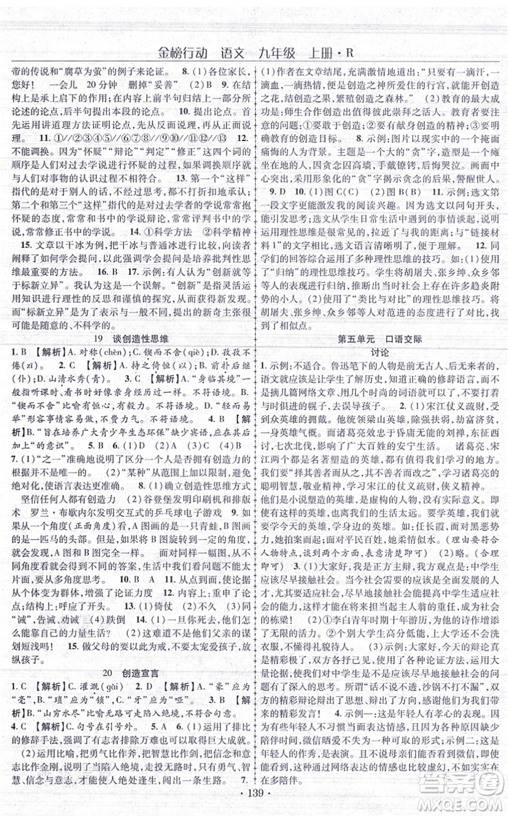 云南美術出版社2021金榜行動課時導學案九年級語文上冊R人教版答案