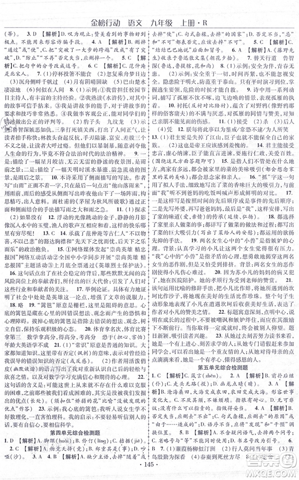 云南美術出版社2021金榜行動課時導學案九年級語文上冊R人教版答案