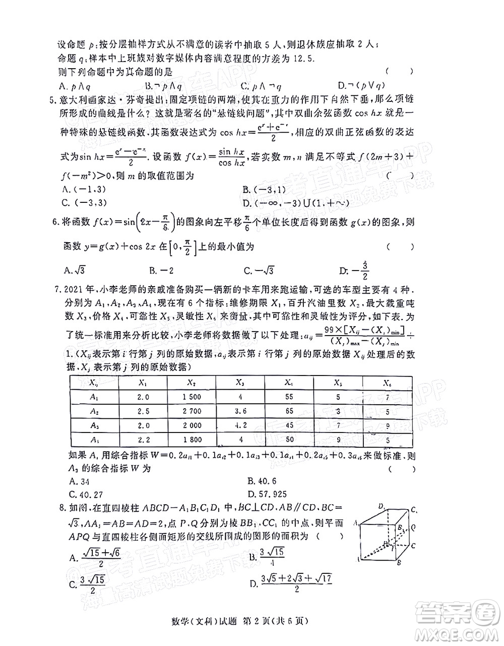 2021年11月湘豫名校聯(lián)考高三文科數(shù)學試題及答案